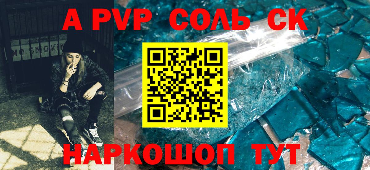 Alpha-PVP крисы CK Славгород