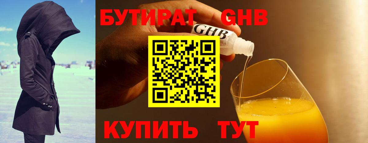 Бутират буратино  Вход с VPN  БУТИРАТ  Славгород 