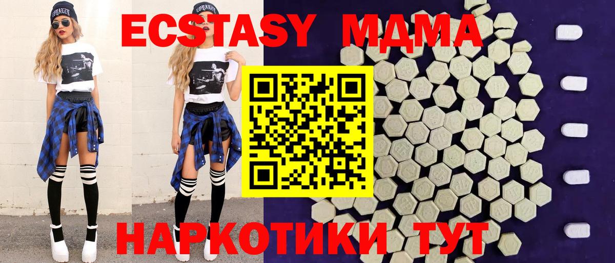 Экстази 250 мг Славгород