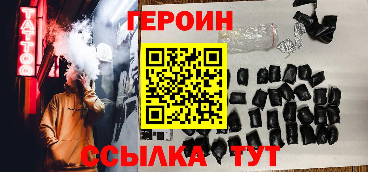 ГЕРОИН белый  Героин  Славгород  Вход с VPN 