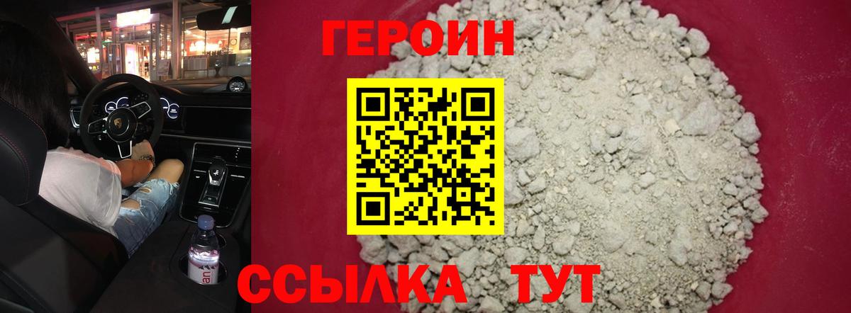 Героин VHQ Славгород