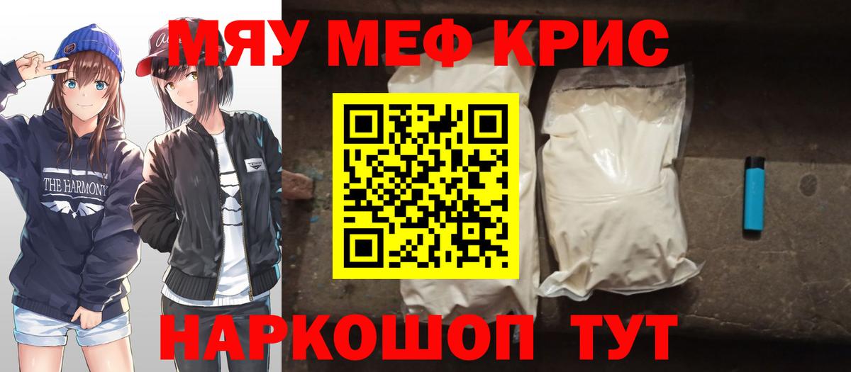 Меф мяу мяу мука Славгород