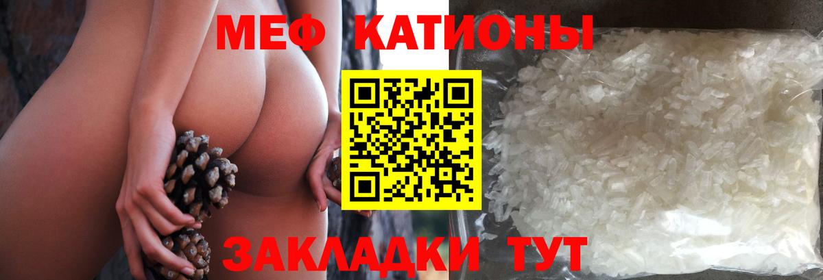 МЯУ-МЯУ  Вход с VPN  Славгород  МЯУ-МЯУ кристаллы 