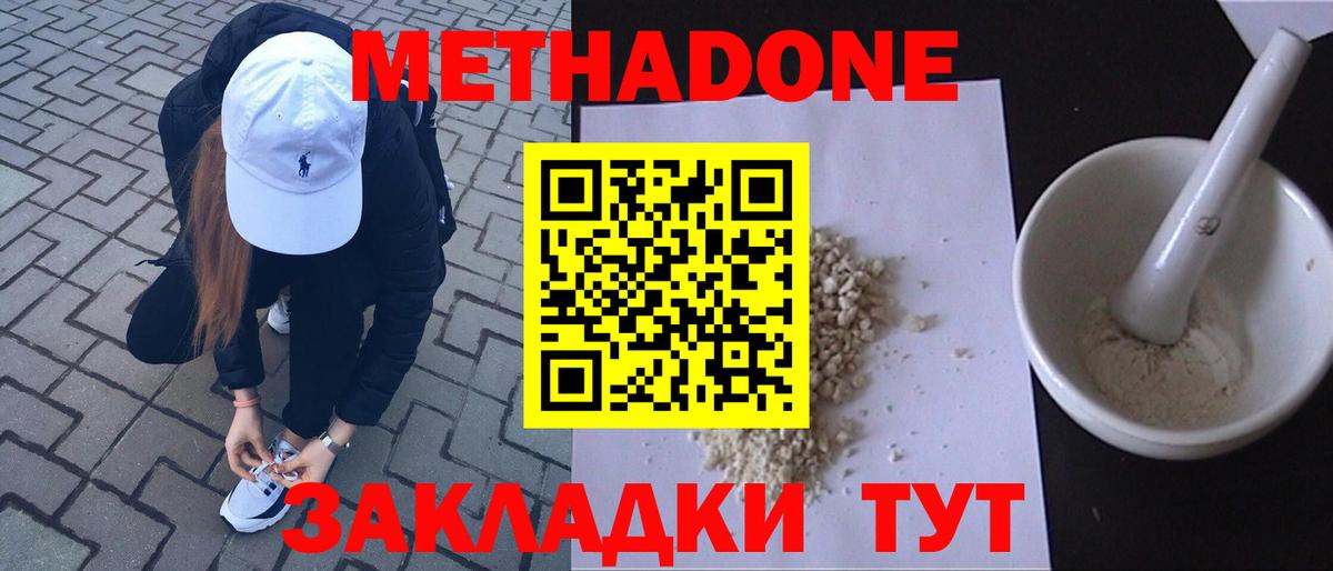 Метадон methadone Славгород